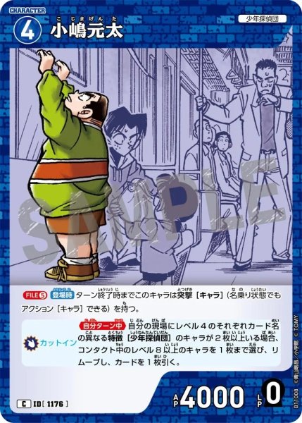 画像1: 小嶋元太【C】《青》［1176]【CT-P11】 (1)