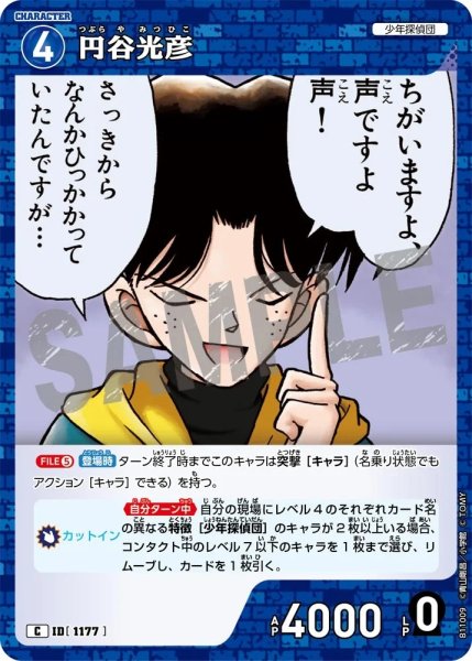 画像1: 円谷光彦【C】《青》［1177]【CT-P11】 (1)