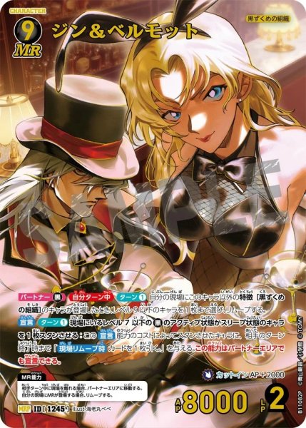 画像1: ジン＆ベルモット【MRP】《黒》［1245]【CT-P11】 (1)