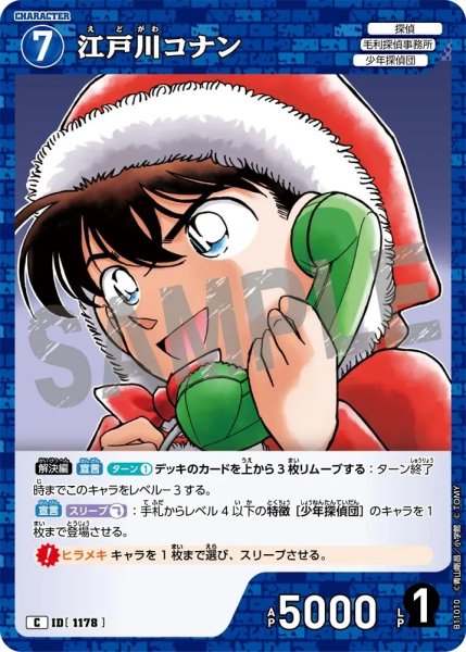 画像1: 江戸川コナン【C】《青》［1178]【CT-P11】 (1)