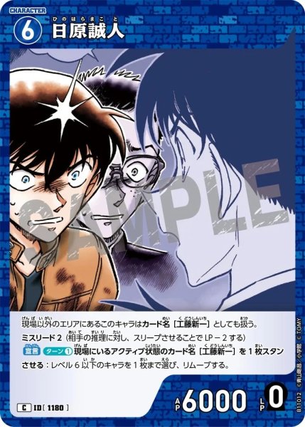 画像1: 日原誠人【C】《青》［1180]【CT-P11】 (1)