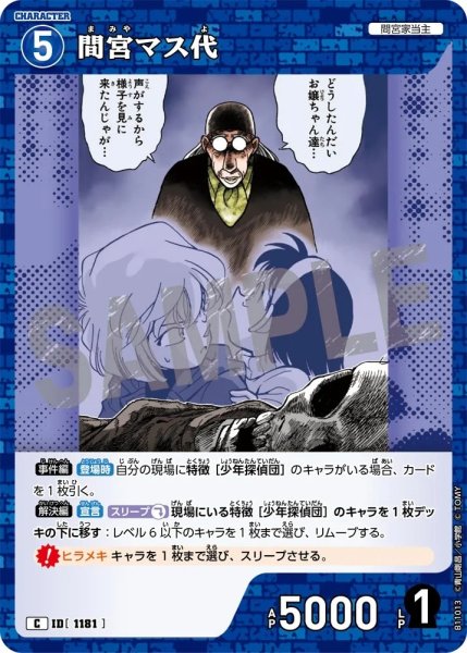 画像1: 間宮マス代【C】《青》［1181]【CT-P11】 (1)