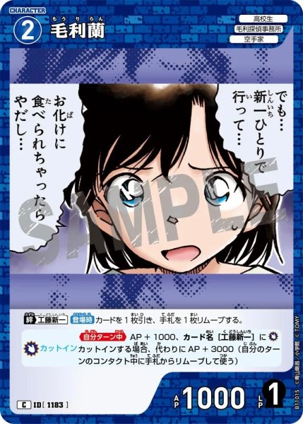 画像1: 毛利蘭【C】《青》［1183]【CT-P11】 (1)
