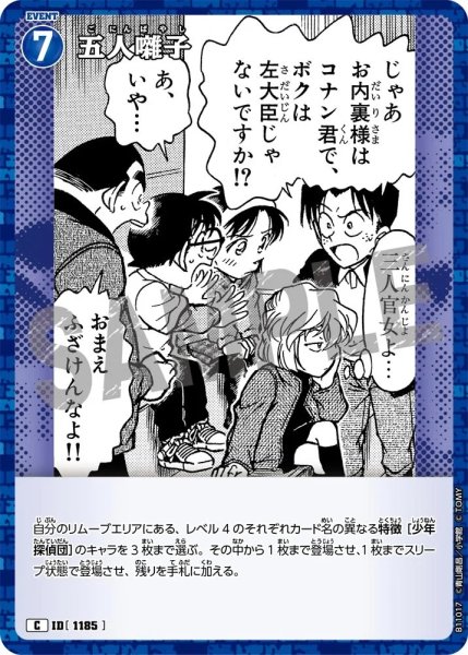 画像1: 五人囃子【C】《青》［1185]【CT-P11】 (1)