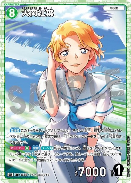 画像1: 大岡紅葉【SR】《緑》［1186]【CT-P11】 (1)