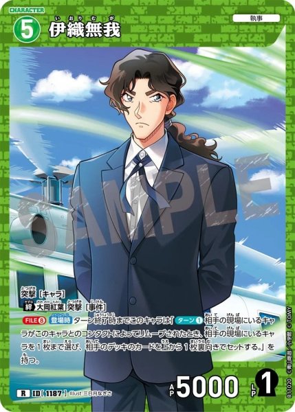 画像1: 伊織無我【R】《緑》［1187]【CT-P11】 (1)