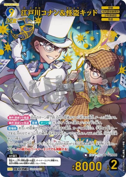画像1: 江戸川コナン＆怪盗キッド【MRP】《多色》［1258]【CT-P11】 (1)
