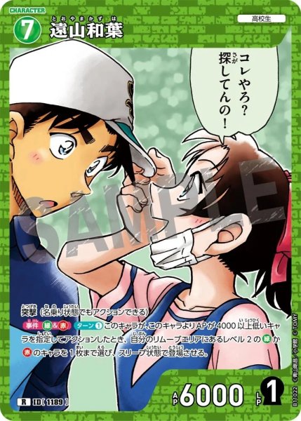 画像1: 遠山和葉【R】《緑》［1189]【CT-P11】 (1)