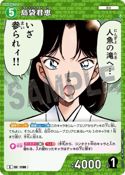 画像1: 島袋君恵【C】《緑》［1190]【CT-P11】 (1)