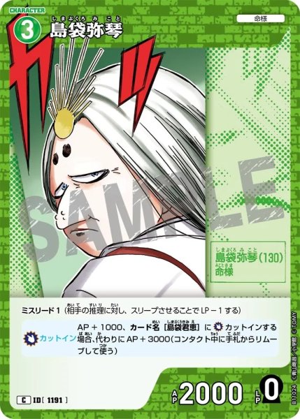 画像1: 島袋弥琴【C】《緑》［1191]【CT-P11】 (1)