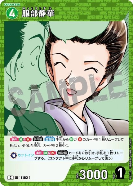 画像1: 服部静華【C】《緑》［1192]【CT-P11】 (1)