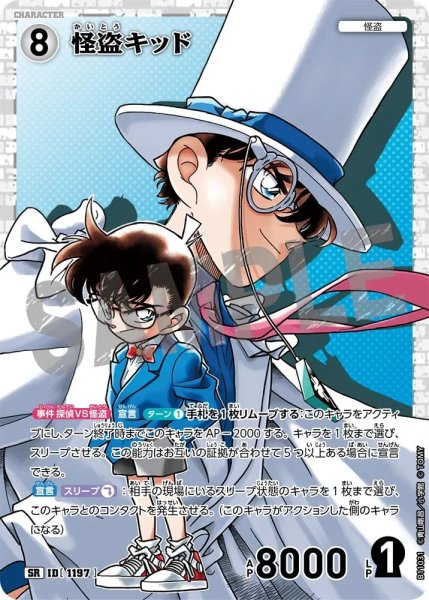 画像1: 怪盗キッド【SR】《白》［1197]【CT-P11】 (1)