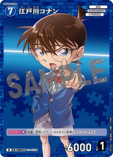 画像1: 江戸川コナン【D】《青》［91]【CTD-01】 (1)