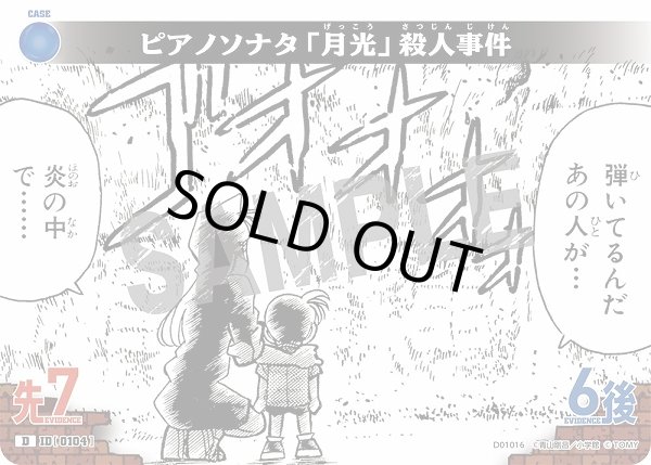 画像1: ピアノソナタ「月光」殺人事件【D】《青》［105]【CTD-01】 (1)