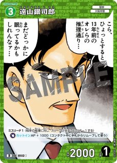CT-D02 Case-StartDeck 02 服部平次 - メルカードコナン