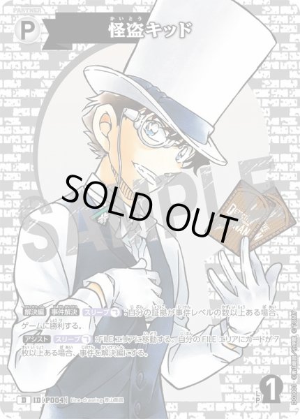 画像1: 怪盗キッド【D】《白》［P004]【CTD-03】 (1)