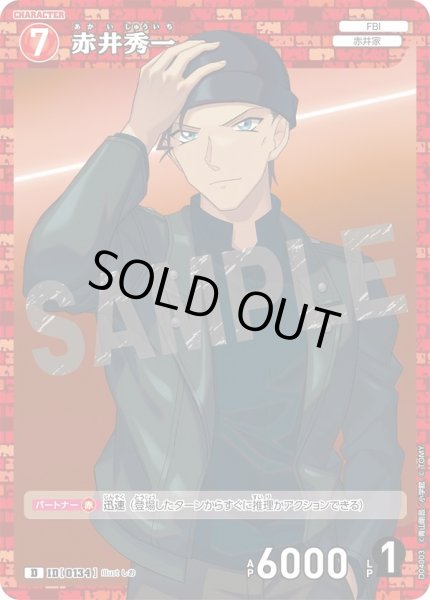 画像1: 赤井秀一【D】《赤》［134]【CTD-04】 (1)