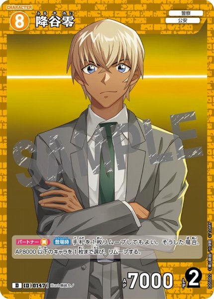 画像1: 降谷零【D】《黄》［147]【CTD-05】 (1)