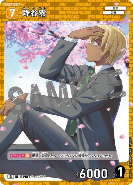 画像1: 降谷零【D】《黄》［148]【CTD-05】 (1)