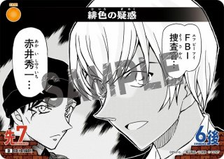 安室透セット 名探偵コナン 安室透/バーボン/降谷零シークレットアーカイブス