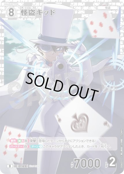 画像1: 怪盗キッド【D】《白》［0169]【CT-D06】 (1)