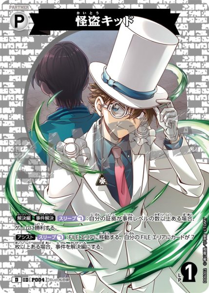 画像1: 怪盗キッド【D】《白》［P004]【CT-D06】 (1)