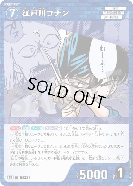 画像1: 江戸川コナン【PRパックvol.10ホイル版】《青》［833]【PR】 (1)