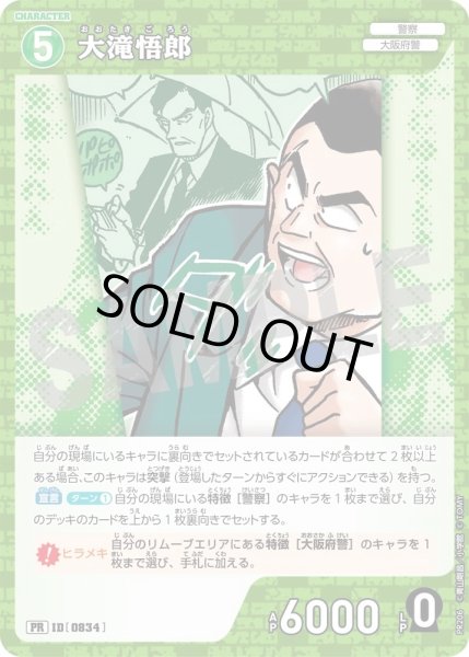 画像1: 大滝悟郎【PRパックvol.10ホイル版】《緑》［834]【PR】 (1)