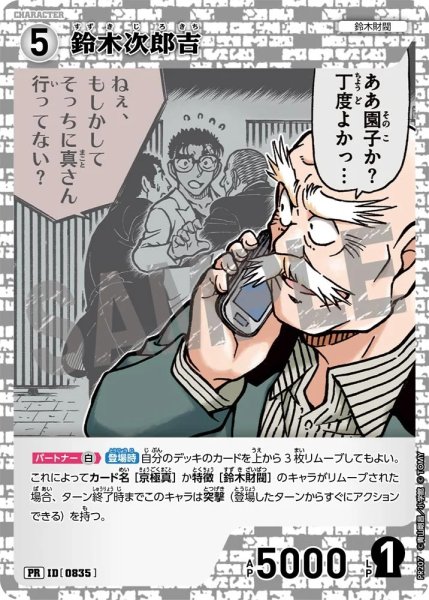 画像1: 【状態B】鈴木次郎吉【PR】《白》［835ホイル版] (1)
