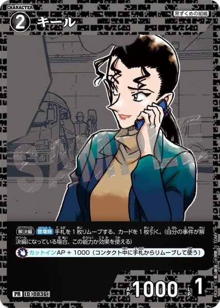 画像1: 【状態B】キール【PR】《黒》［836ホイル版] (1)