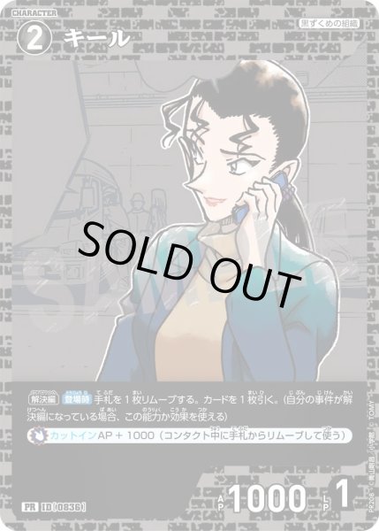 画像1: キール【PRパックvol.10ホイル版】《黒》［836]【PR】 (1)