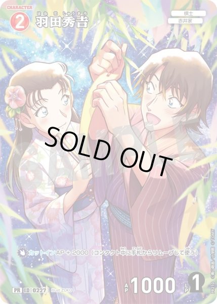 画像1: 羽田秀吉【PRパックvol.10ホイル版】《赤》［227]【PR】 (1)