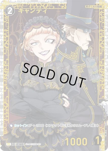 画像1: キャンティ(未開封)【PRチャレンジ戦11月記念プロモ】《黒》［368]【PR】 (1)