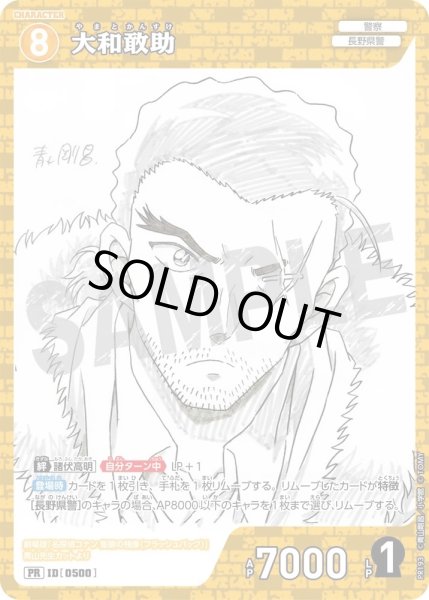 画像1: 大和敢助【PRサンデーS 2026年1月号付録】《黄》［500]【PR】 (1)