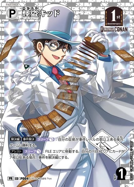 画像1: 怪盗キッド【PRBOX封入特典】《白》［P004]【PR】 (1)