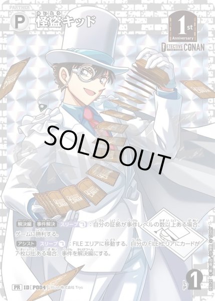 画像1: 怪盗キッド【PR】《白》［P004] (1)