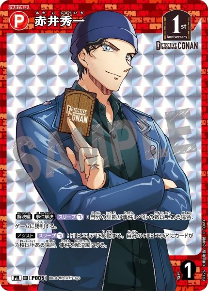 画像1: 赤井秀一【PRBOX封入特典】《赤》［P005]【PR】 (1)