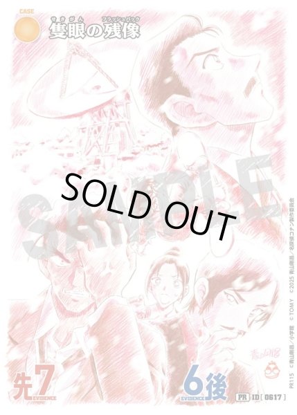 画像1: 隻眼の残像【PRゲットキャンペーン】《黄》［617]【PR】 (1)