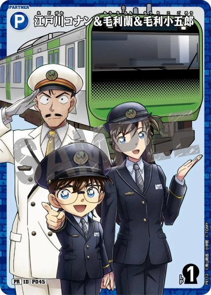 画像1: 江戸川コナン&毛利蘭&毛利小五郎【PRスタンプラリーホイル版】《青》［P045]【PR】 (1)
