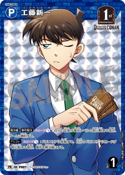 画像1: 工藤新一【PRBOX封入特典】《青》［P007]【PR】 (1)