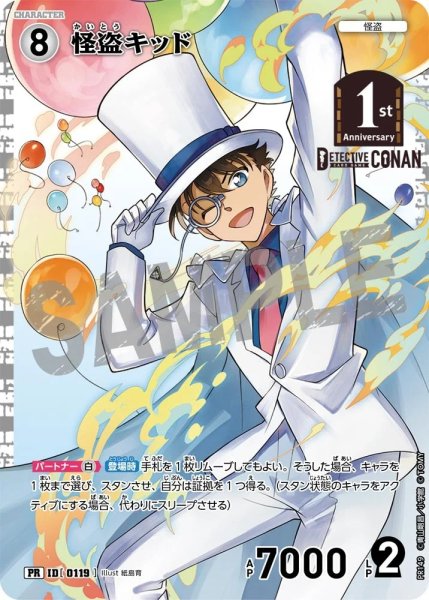 画像1: 【状態B】怪盗キッド【PR】《白》［119]【PR】 (1)