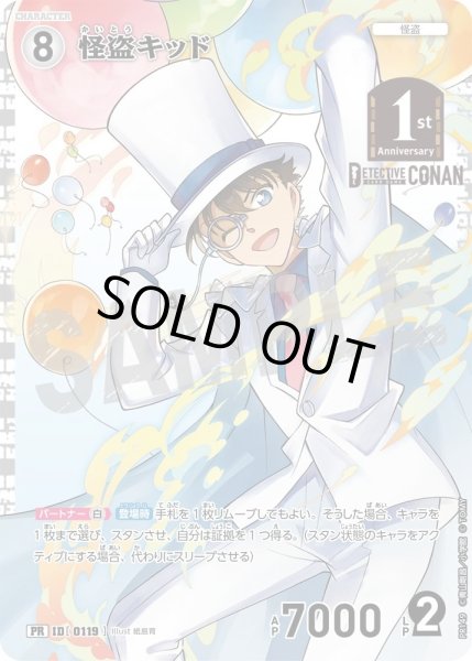 画像1: 怪盗キッド【PR】《白》［119]【PR】 (1)