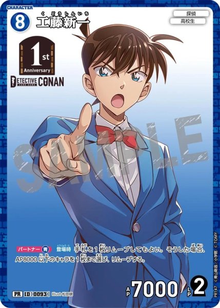 画像1: 【状態B】工藤新一【PR】《青》［93]【PR】 (1)