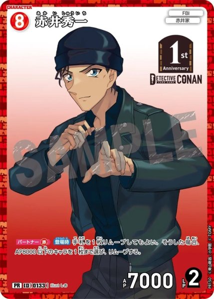 画像1: 【状態B】赤井秀一【PR】《赤》［133]【PR】 (1)