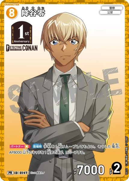 画像1: 【状態B】安室透【PR】《黄》［147]【PR】 (1)
