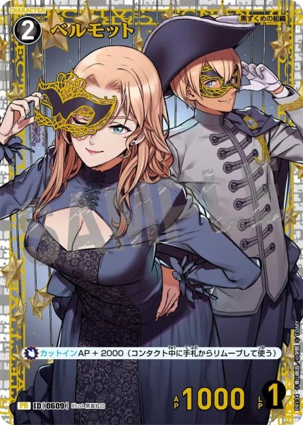 画像1: ベルモット【PR】《黒》［609]【PR】 (1)