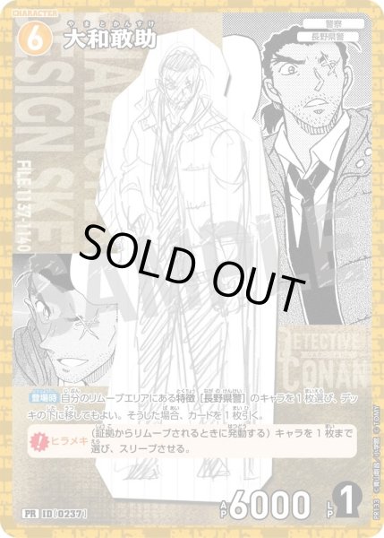 画像1: 大和敢助【PR少年サンデーS 2025年7月号付録】《黄》［237]【PR】 (1)