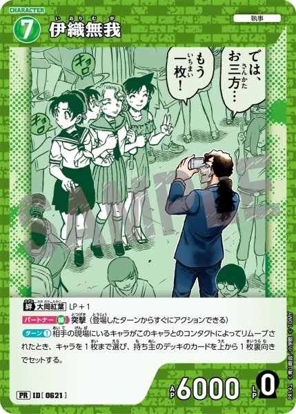 画像1: 【状態B】伊織無我【PR】《緑》［621]【PR】 (1)