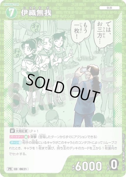 画像1: 伊織無我【PR】《緑》［621]【PR】 (1)