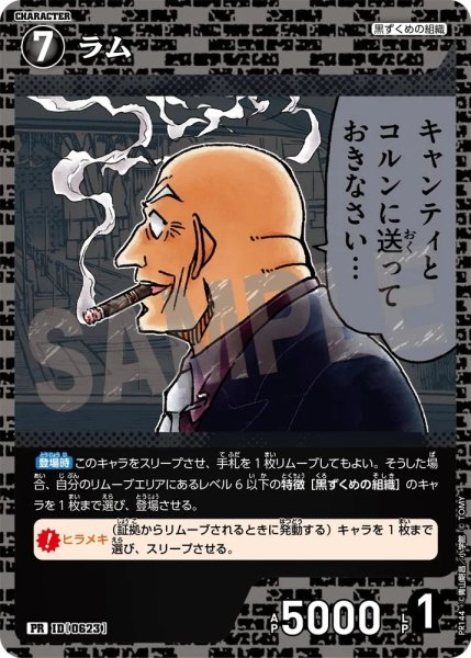 画像1: 【状態B】ラム【PR】《黒》［623ホイル版]【PR】 (1)